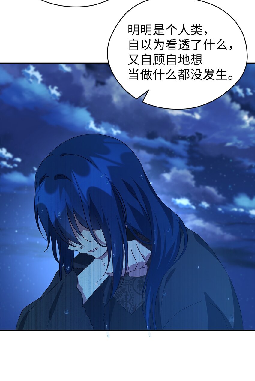 《魔女无法悠闲生活》32 与天使分道扬镳 第20页