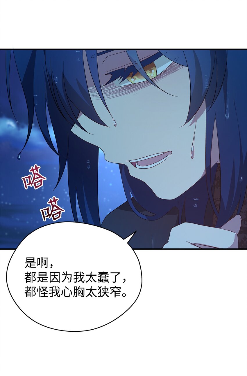 《魔女无法悠闲生活》32 与天使分道扬镳 第21页