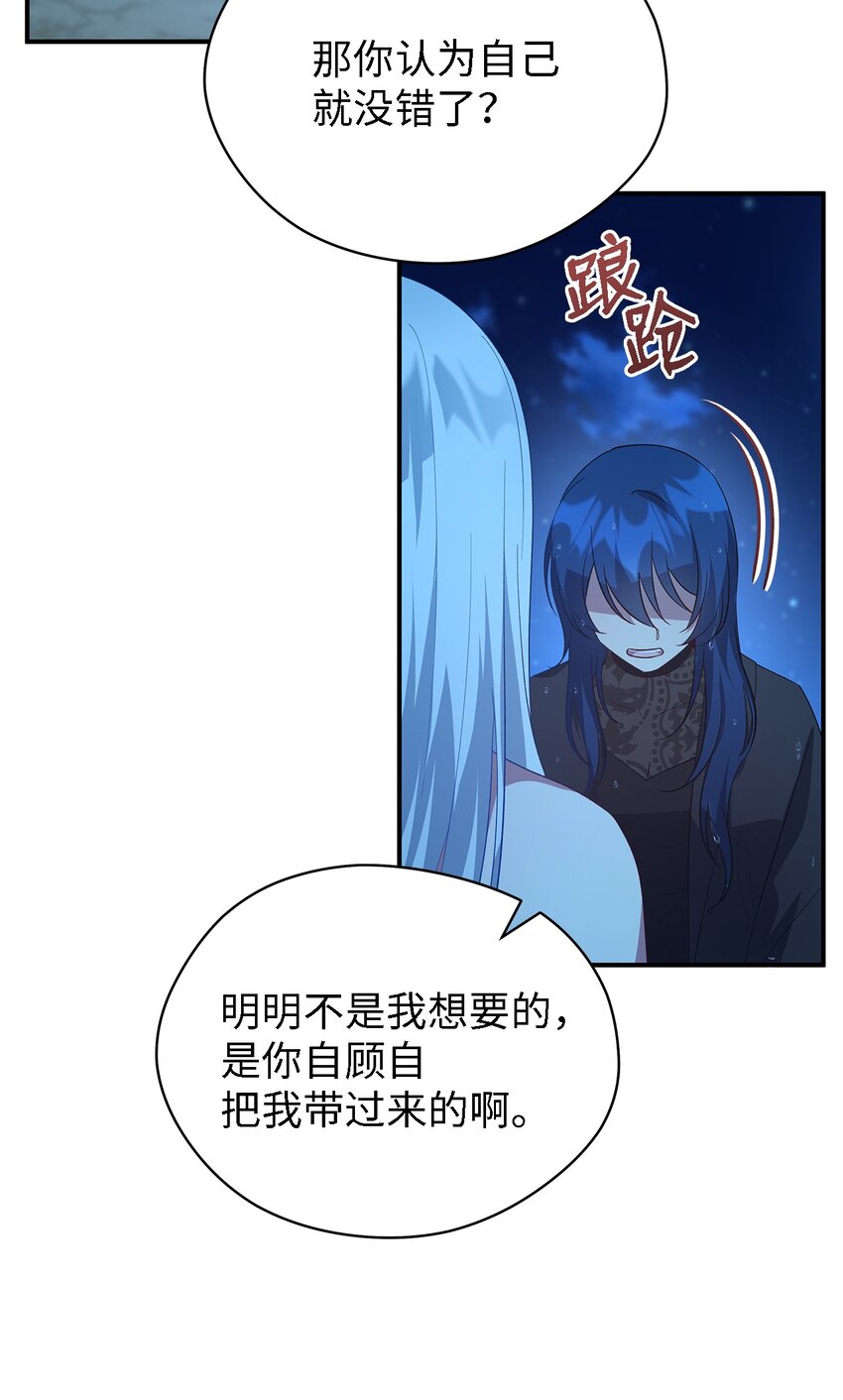 《魔女无法悠闲生活》32 与天使分道扬镳 第23页