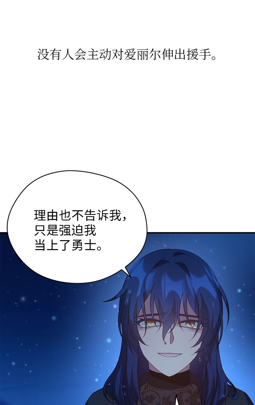 《魔女无法悠闲生活》32 与天使分道扬镳 第24页