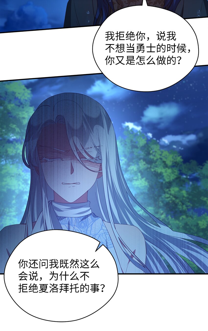《魔女无法悠闲生活》32 与天使分道扬镳 第25页