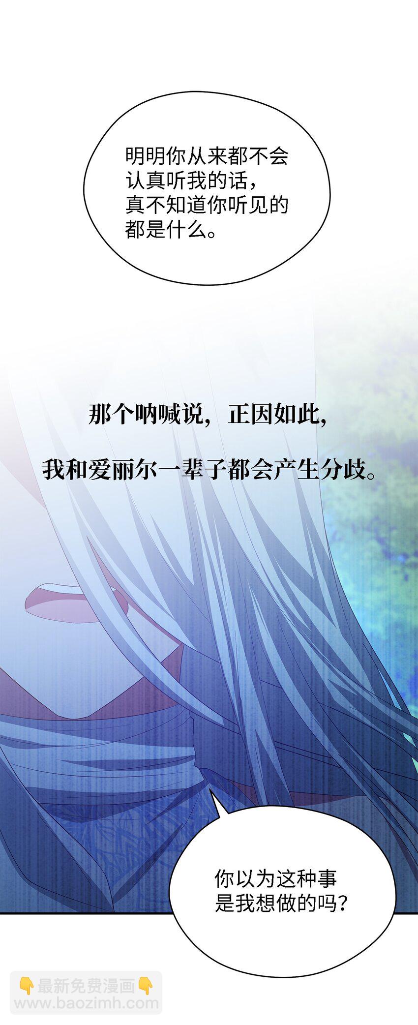 《魔女无法悠闲生活》32 与天使分道扬镳 第26页