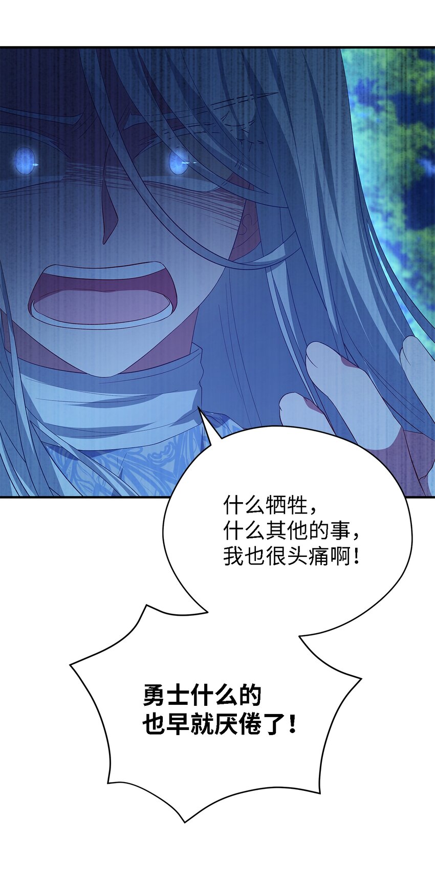 《魔女无法悠闲生活》32 与天使分道扬镳 第27页
