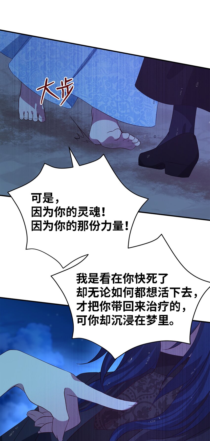 《魔女无法悠闲生活》32 与天使分道扬镳 第28页