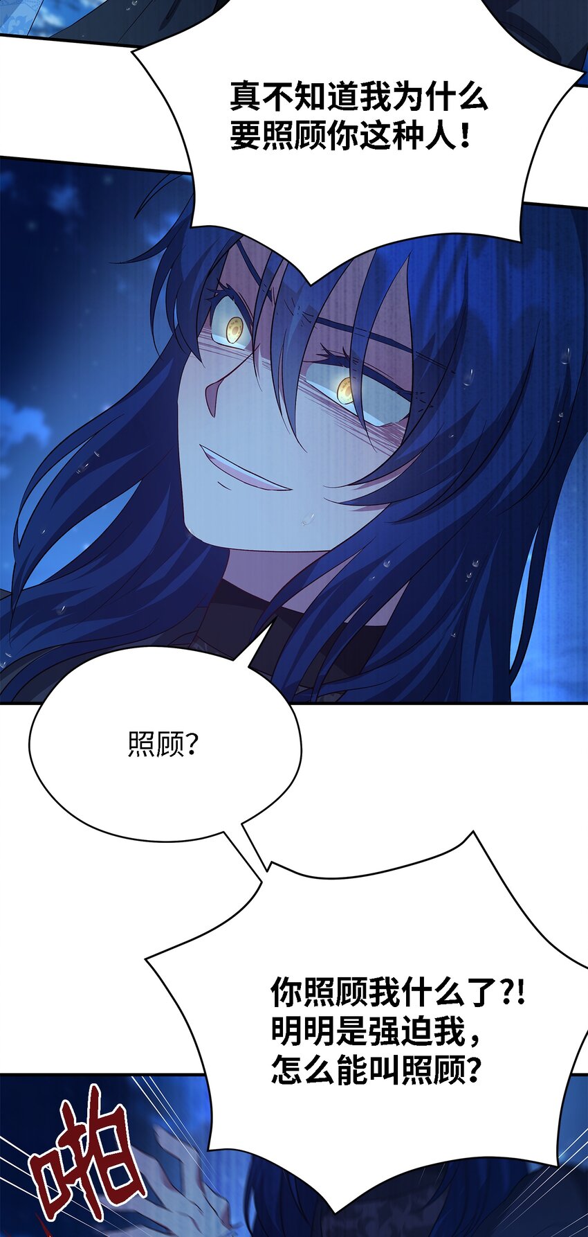《魔女无法悠闲生活》32 与天使分道扬镳 第30页