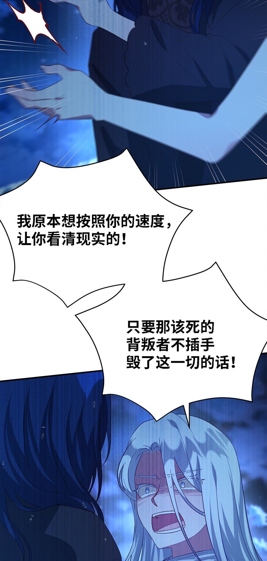 《魔女无法悠闲生活》32 与天使分道扬镳 第31页