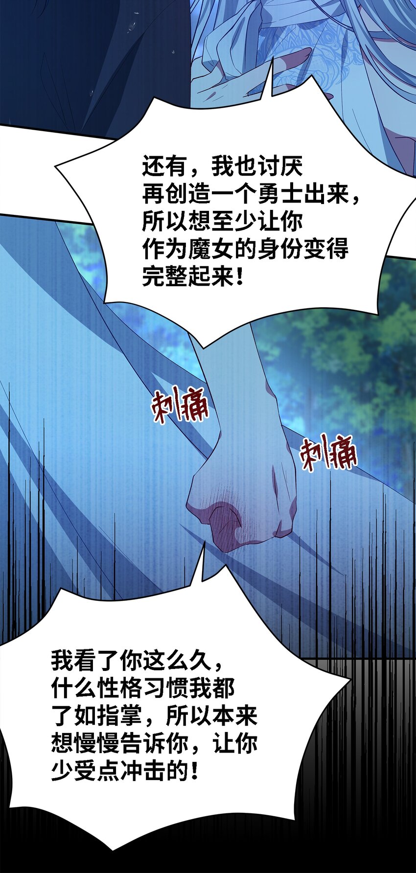 《魔女无法悠闲生活》32 与天使分道扬镳 第32页