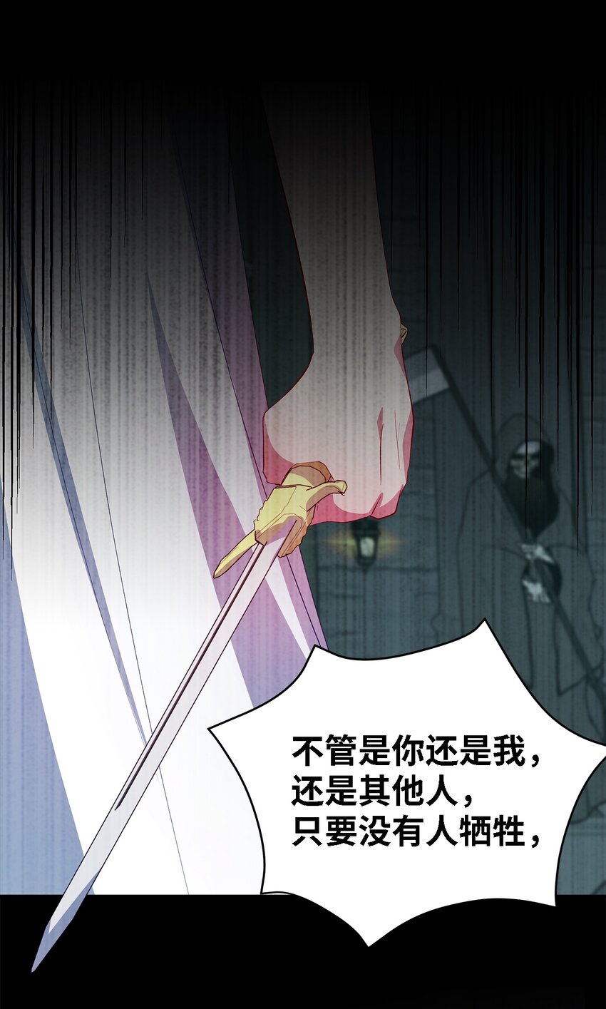 《魔女无法悠闲生活》32 与天使分道扬镳 第33页
