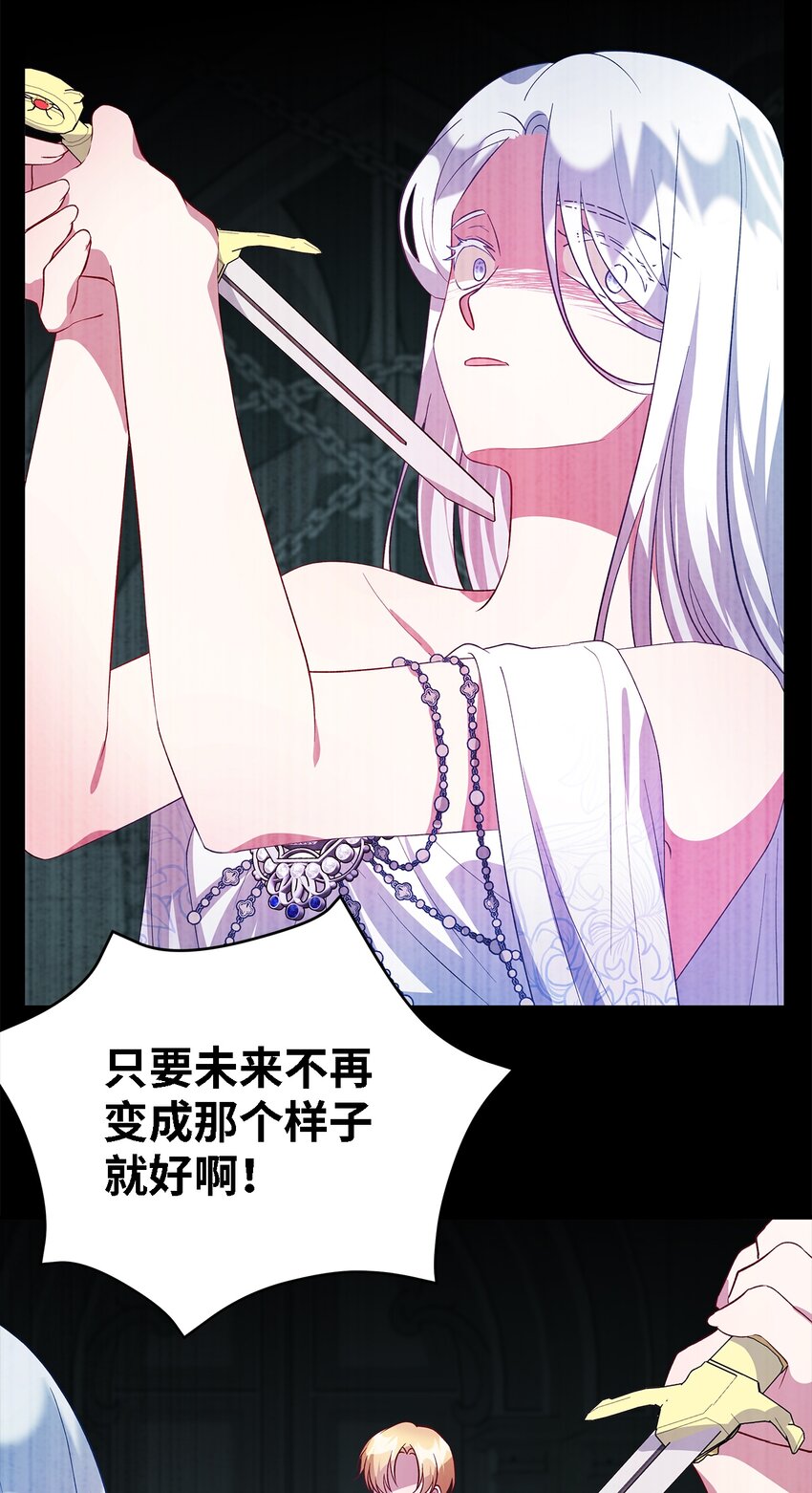 《魔女无法悠闲生活》32 与天使分道扬镳 第34页