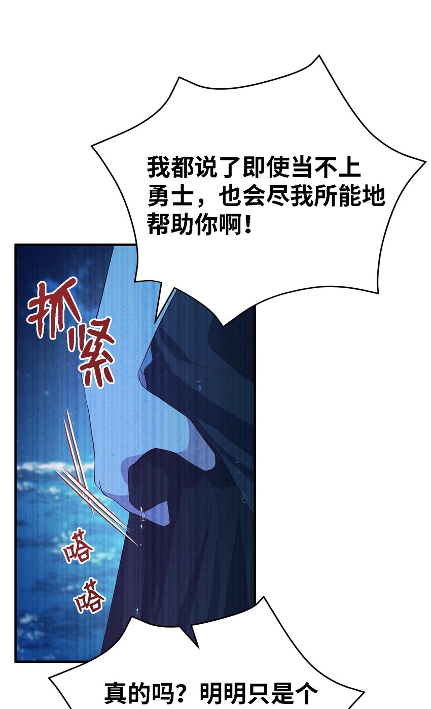 《魔女无法悠闲生活》32 与天使分道扬镳 第37页