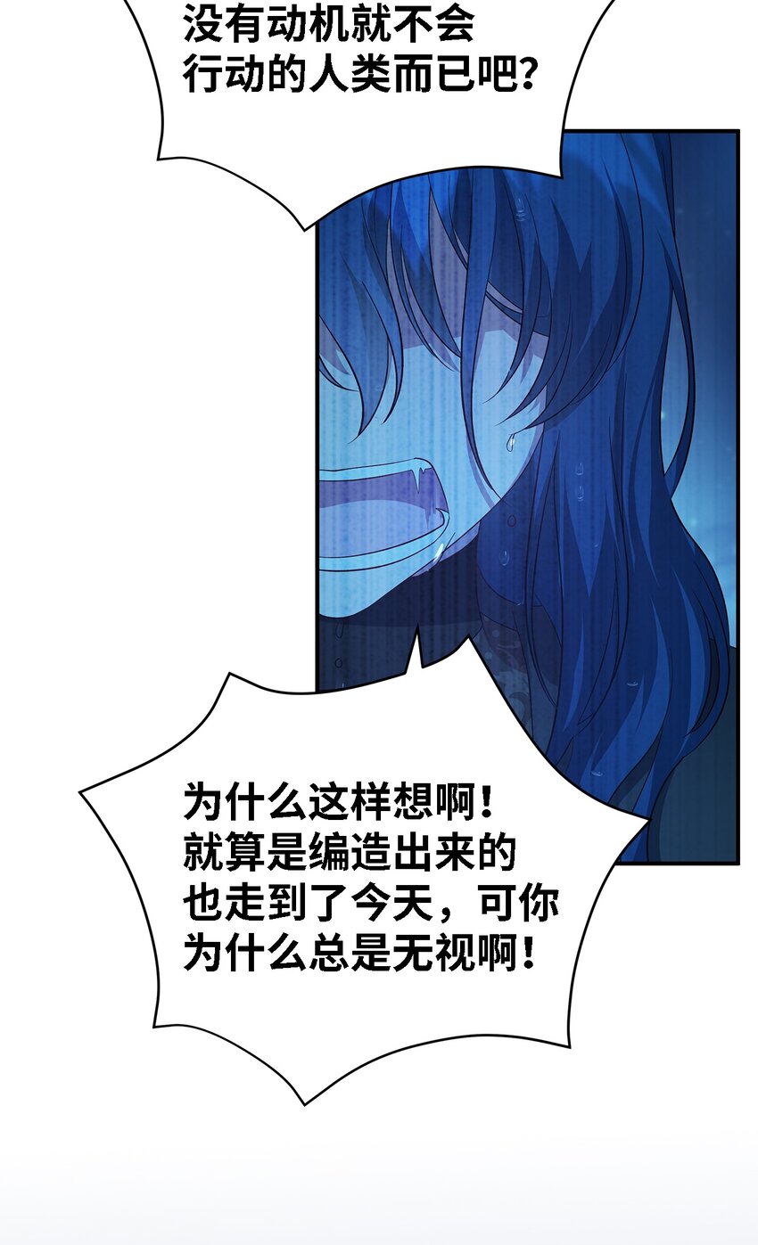 《魔女无法悠闲生活》32 与天使分道扬镳 第38页