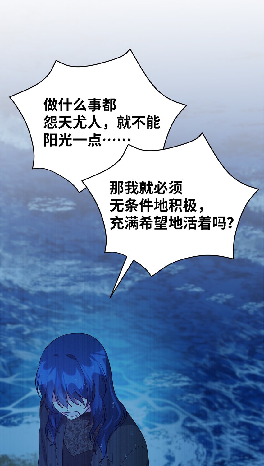 《魔女无法悠闲生活》32 与天使分道扬镳 第39页