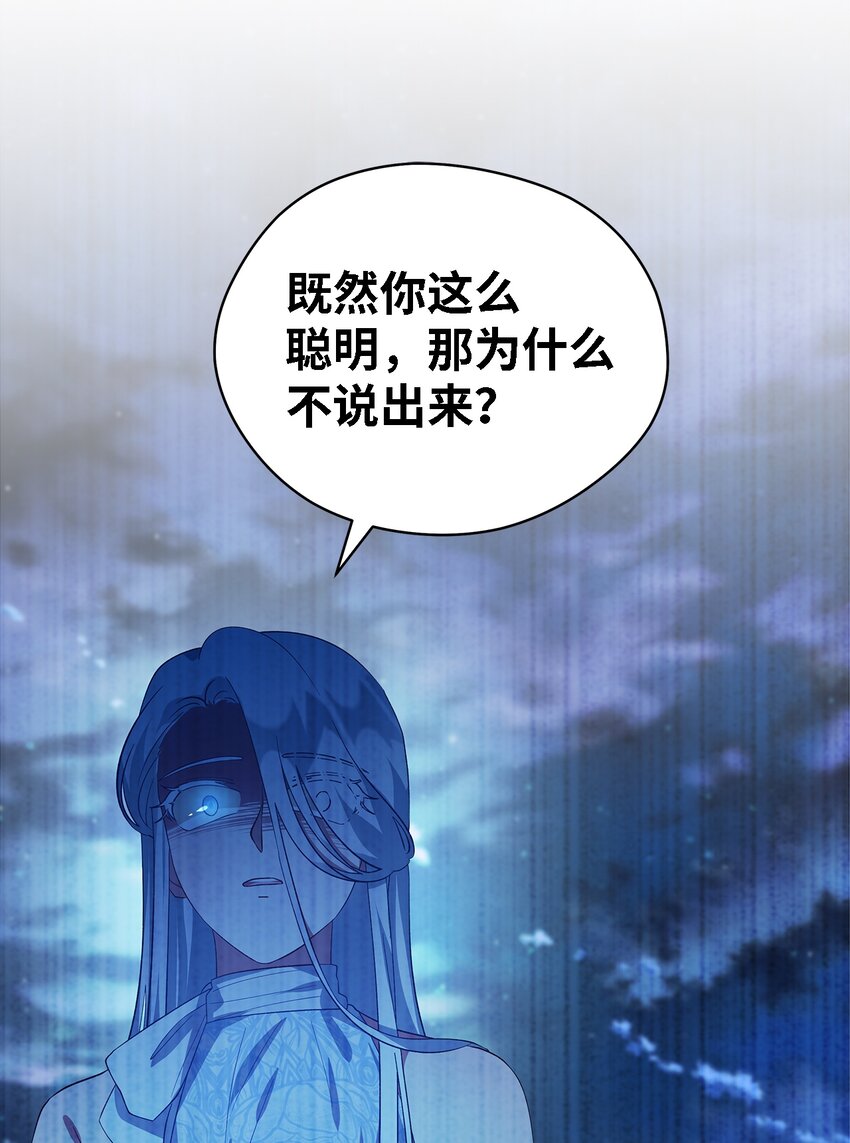 《魔女无法悠闲生活》32 与天使分道扬镳 第3页