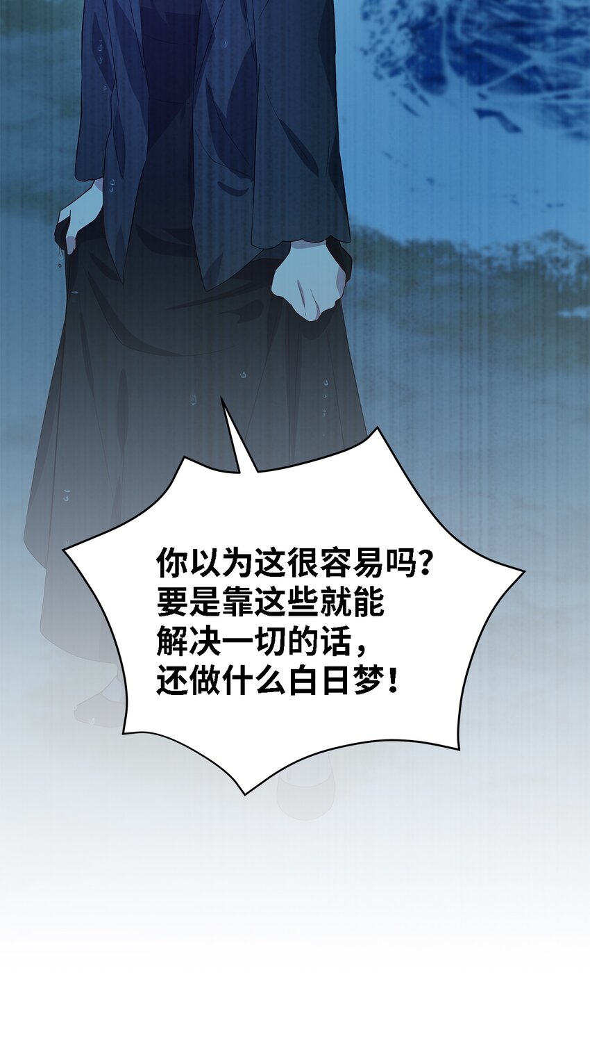《魔女无法悠闲生活》32 与天使分道扬镳 第40页