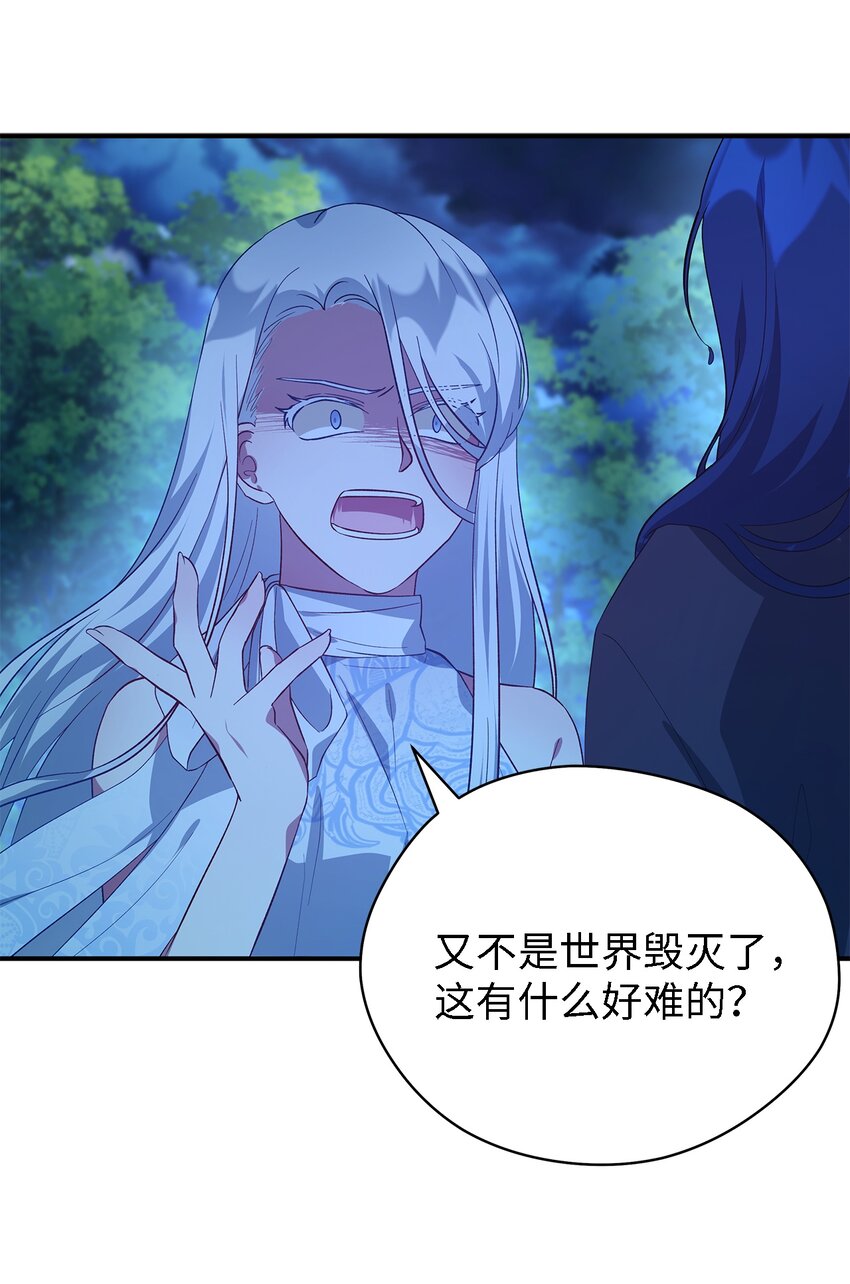 《魔女无法悠闲生活》32 与天使分道扬镳 第41页