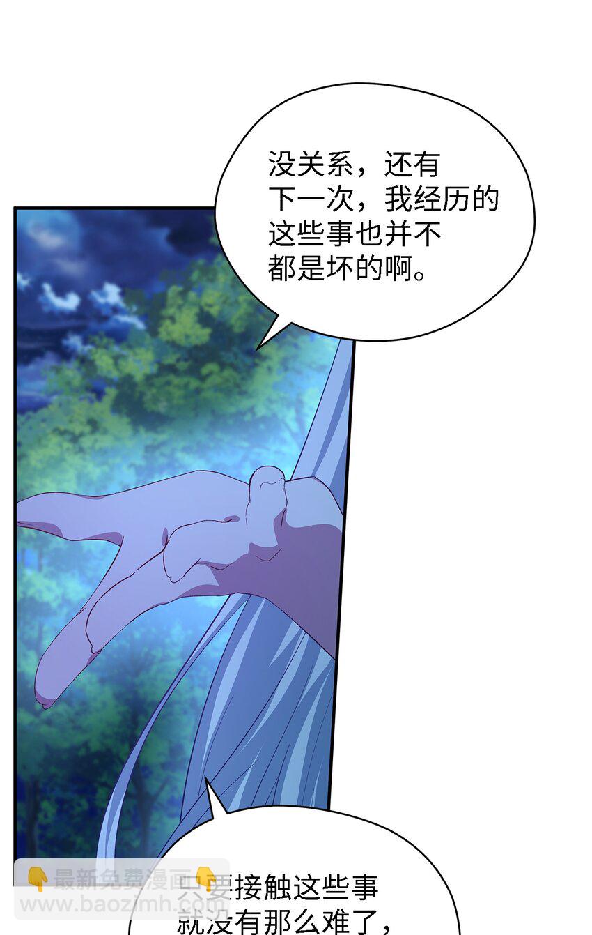 《魔女无法悠闲生活》32 与天使分道扬镳 第42页