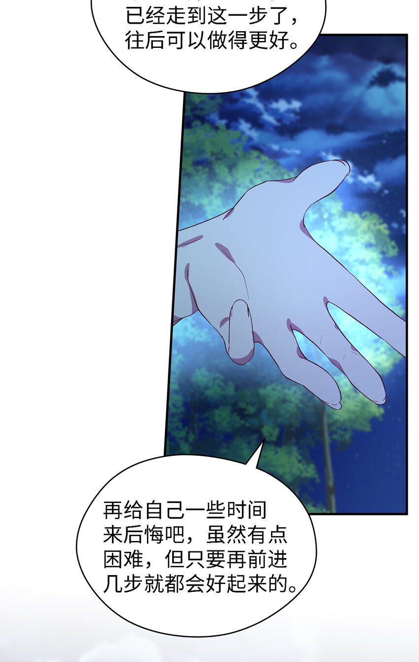 《魔女无法悠闲生活》32 与天使分道扬镳 第43页