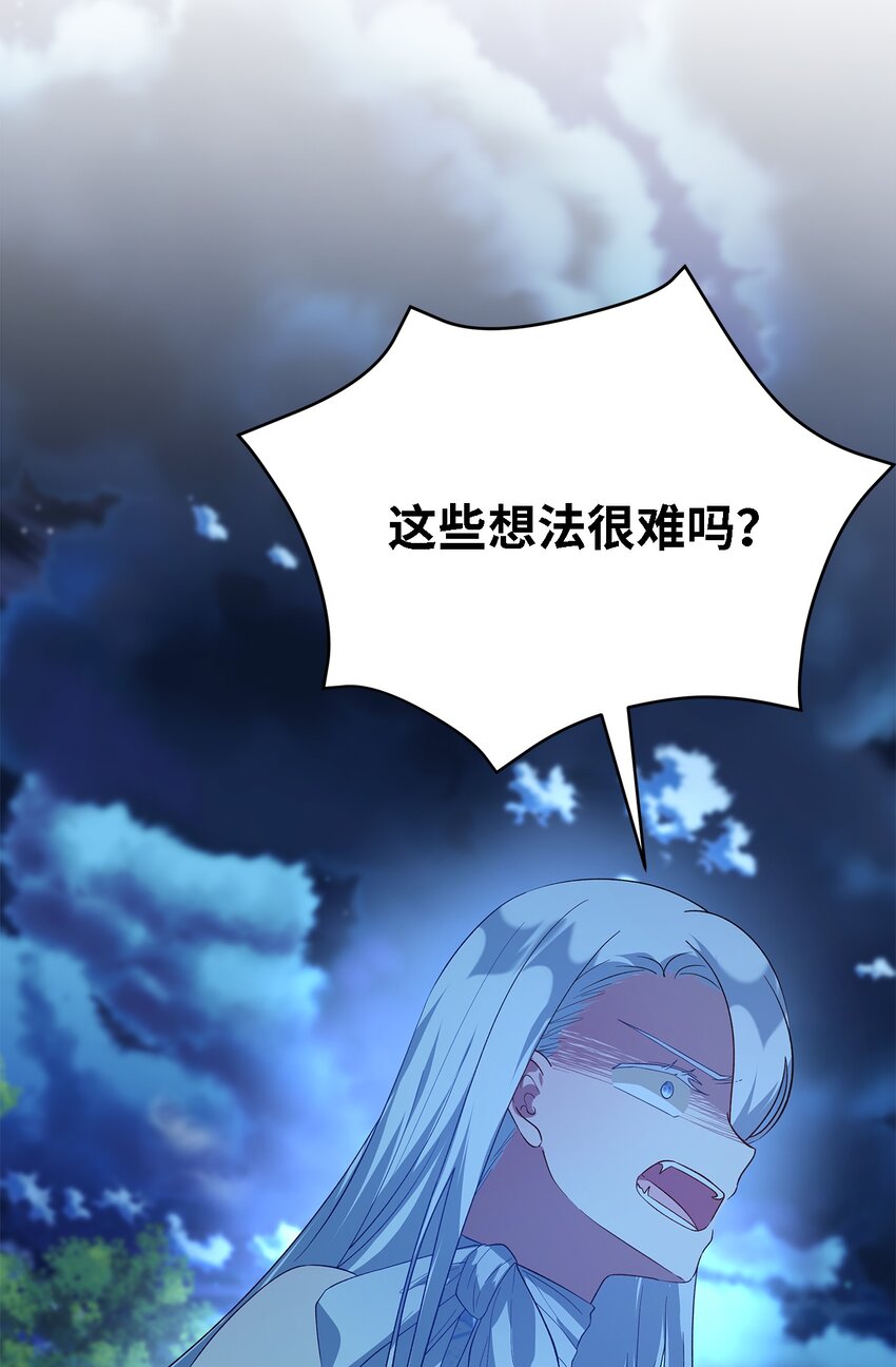 《魔女无法悠闲生活》32 与天使分道扬镳 第44页