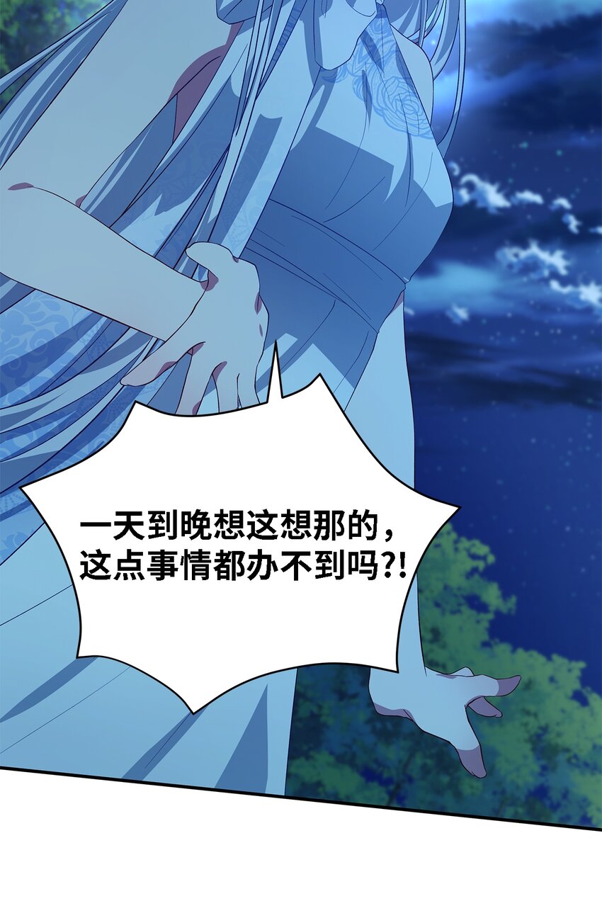 《魔女无法悠闲生活》32 与天使分道扬镳 第45页