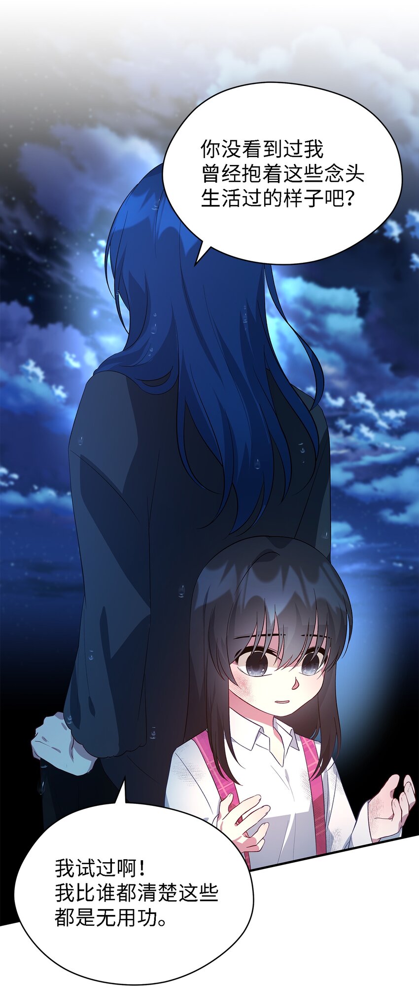 《魔女无法悠闲生活》32 与天使分道扬镳 第46页