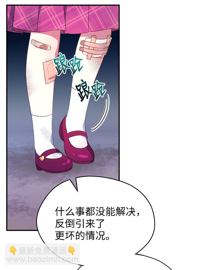 《魔女无法悠闲生活》32 与天使分道扬镳 第47页