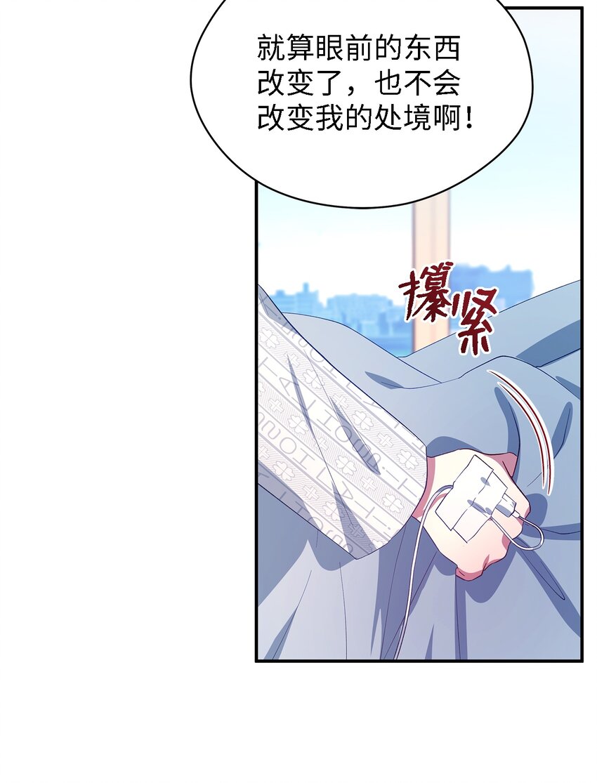《魔女无法悠闲生活》32 与天使分道扬镳 第48页