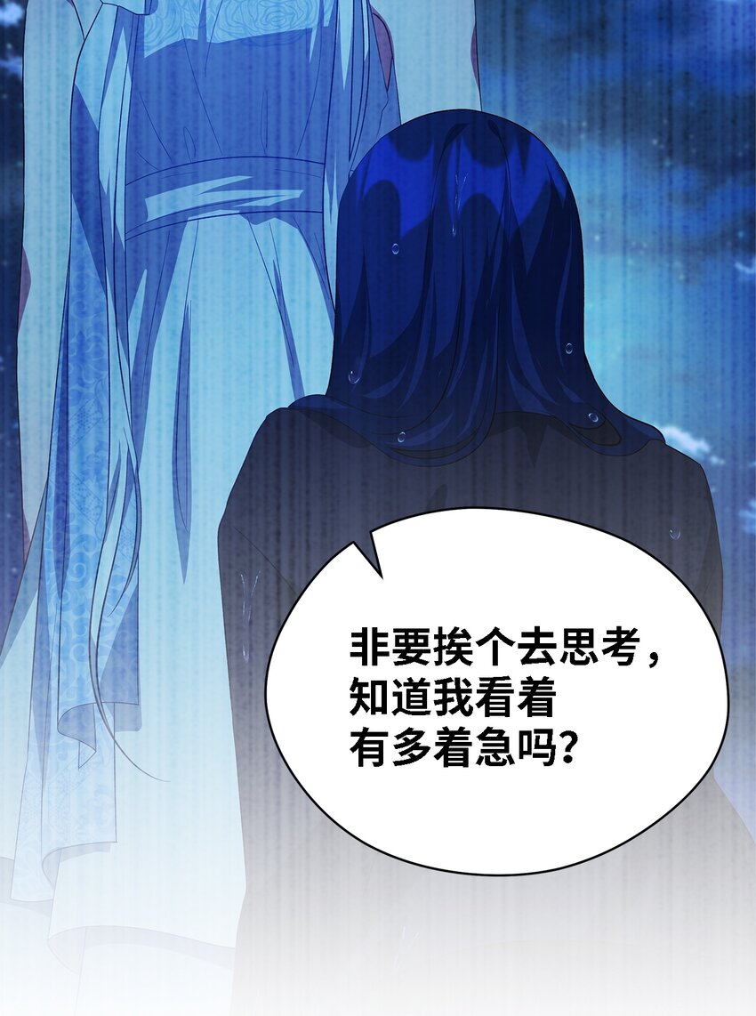 《魔女无法悠闲生活》32 与天使分道扬镳 第4页