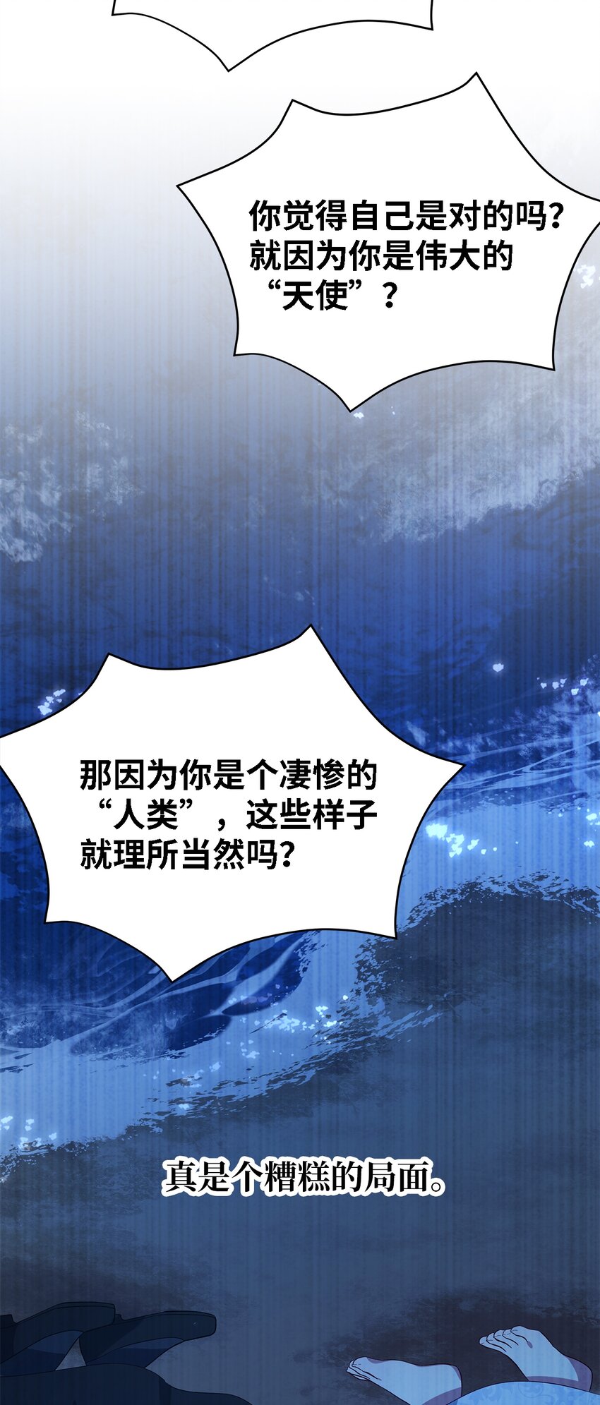 《魔女无法悠闲生活》32 与天使分道扬镳 第50页