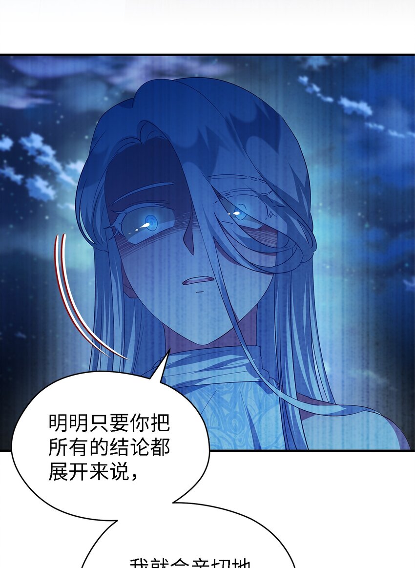 《魔女无法悠闲生活》32 与天使分道扬镳 第5页