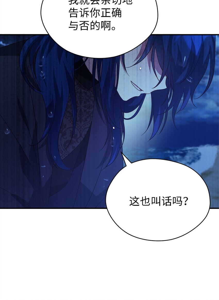 《魔女无法悠闲生活》32 与天使分道扬镳 第6页