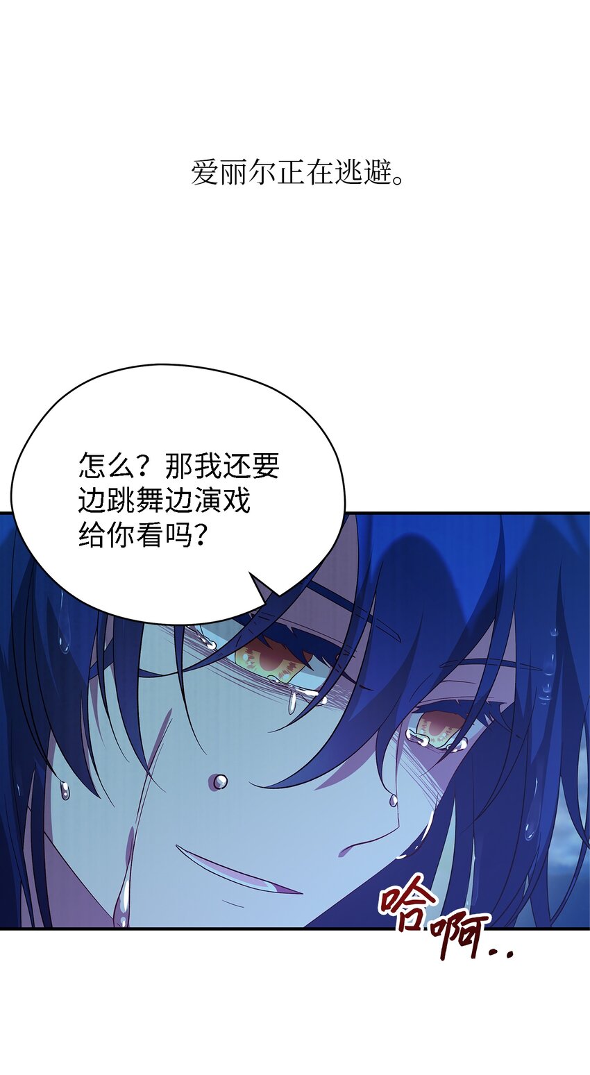 《魔女无法悠闲生活》32 与天使分道扬镳 第7页