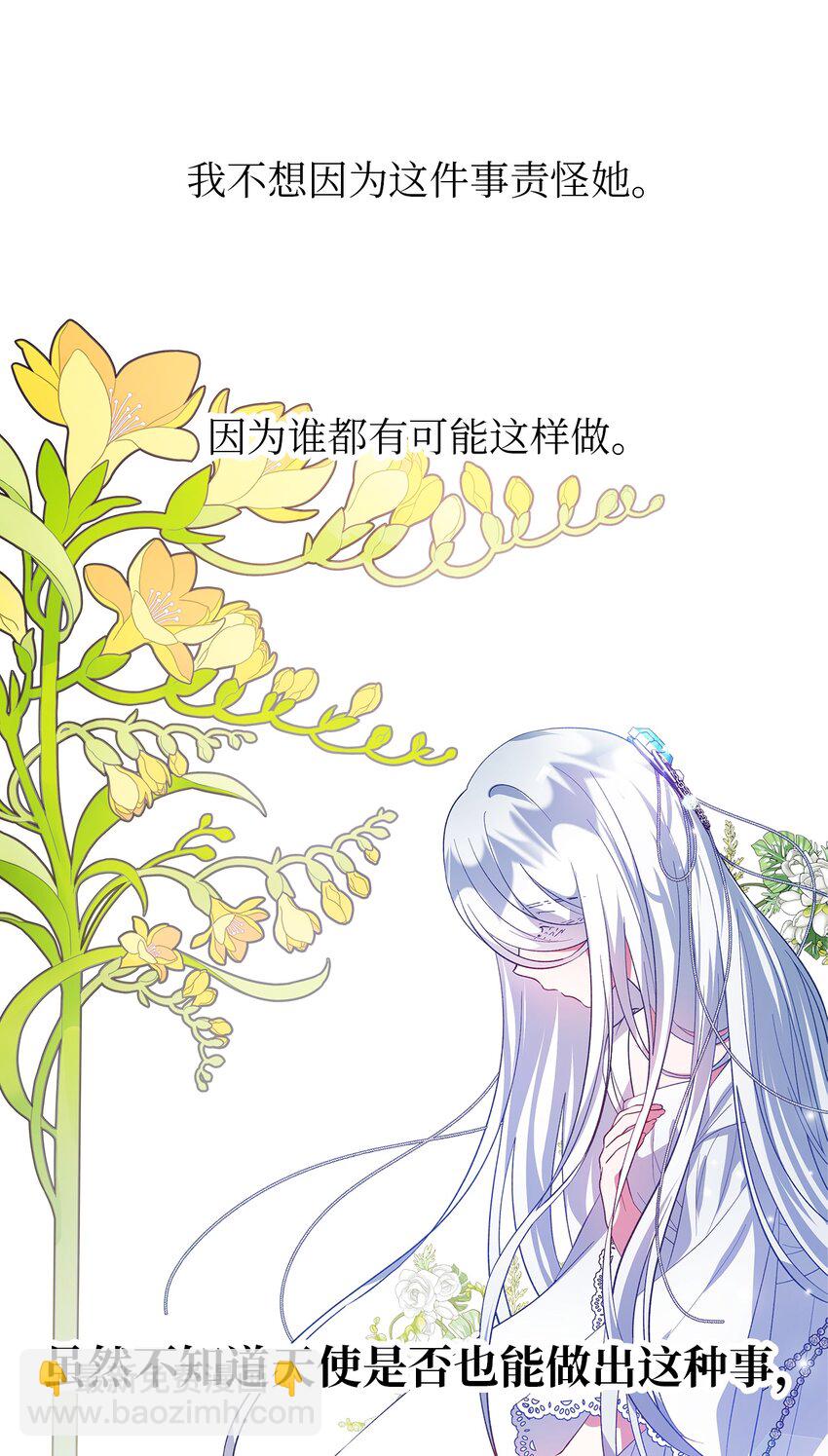 《魔女无法悠闲生活》32 与天使分道扬镳 第8页