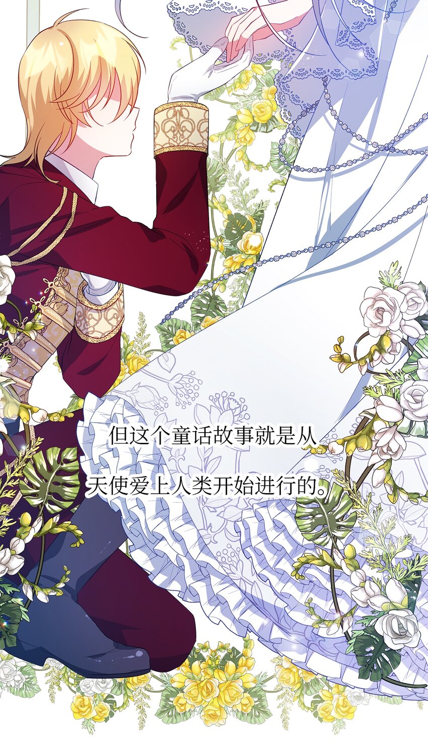 《魔女无法悠闲生活》32 与天使分道扬镳 第9页