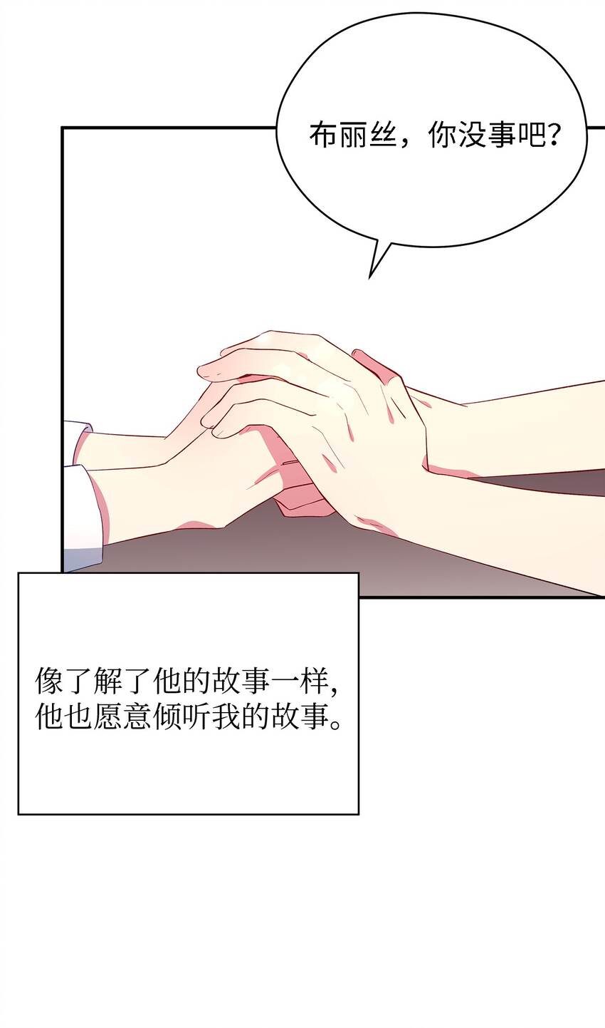 《魔女无法悠闲生活》35 逐渐明朗 第11页