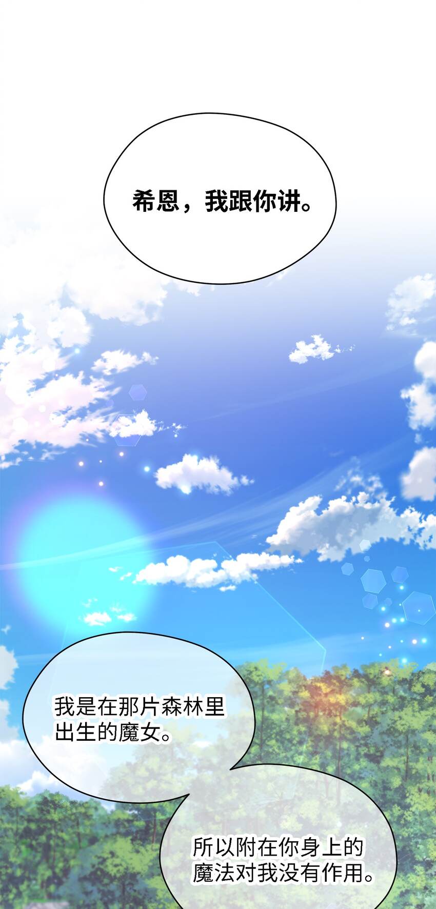 《魔女无法悠闲生活》35 逐渐明朗 第14页
