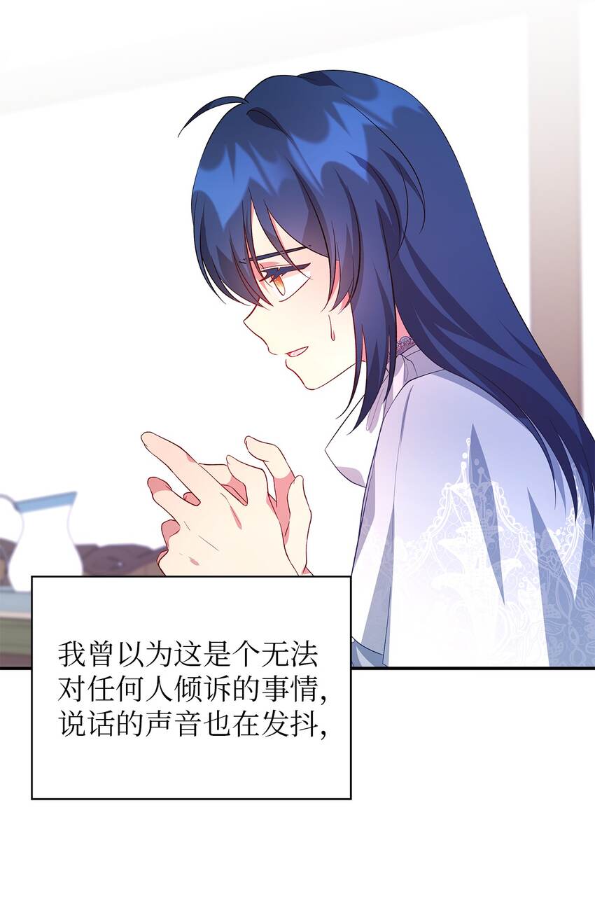 《魔女无法悠闲生活》35 逐渐明朗 第18页