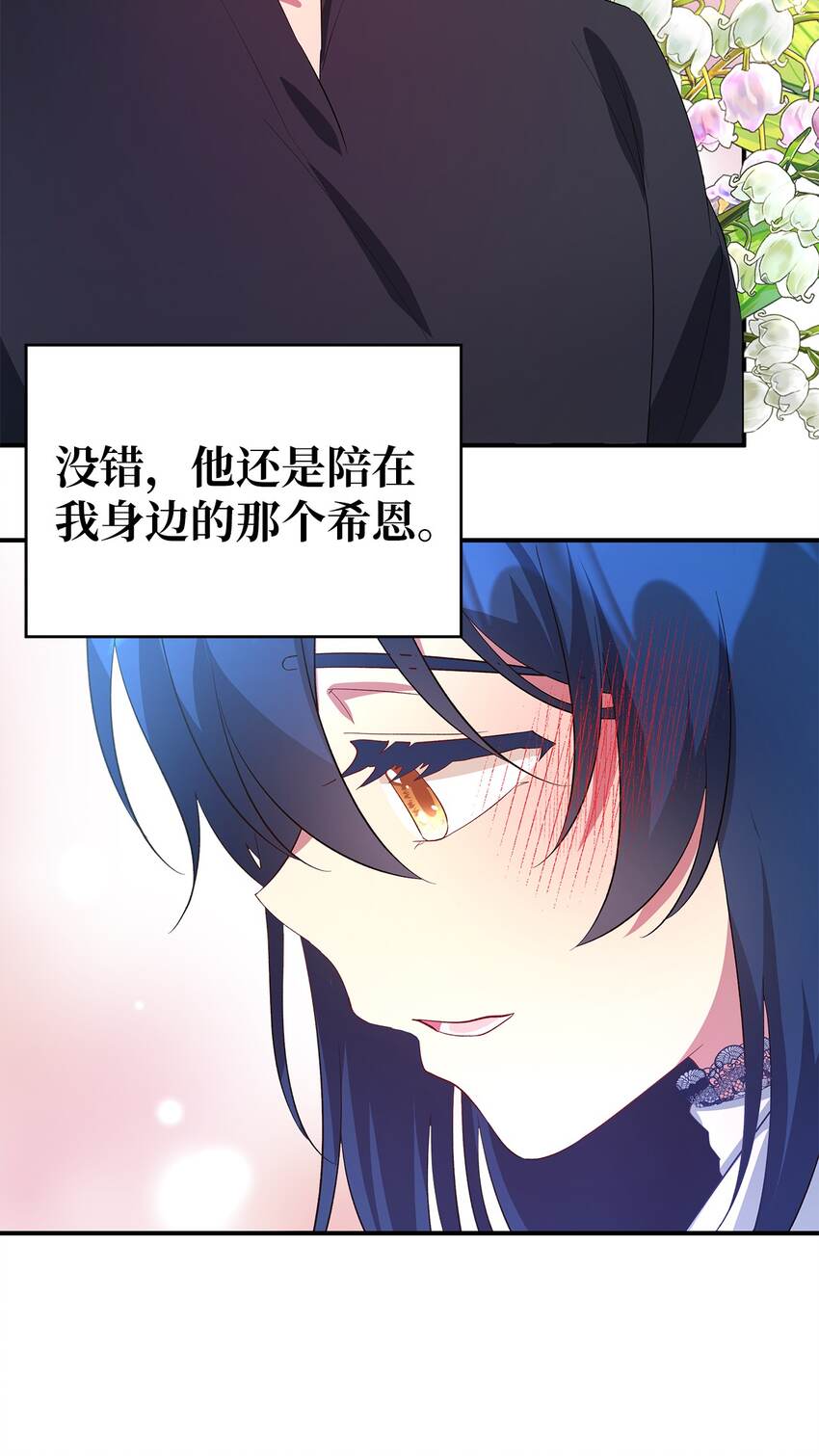 《魔女无法悠闲生活》35 逐渐明朗 第20页