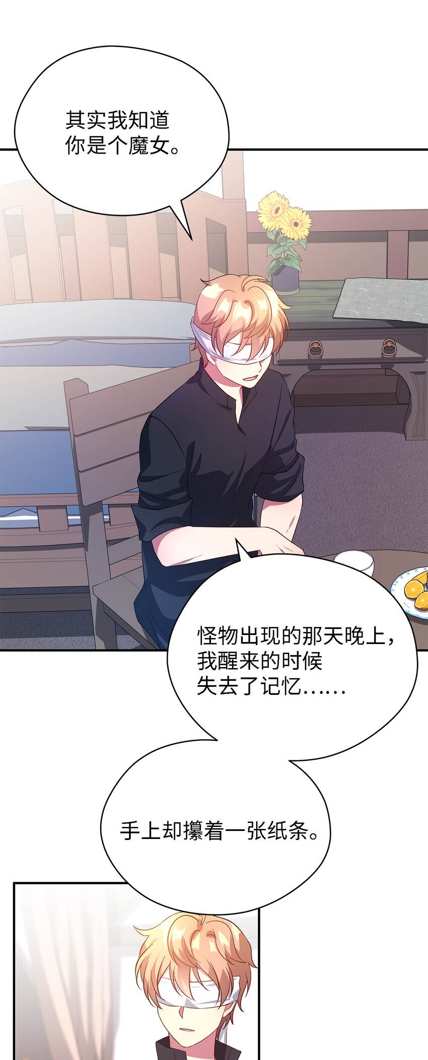 《魔女无法悠闲生活》35 逐渐明朗 第22页