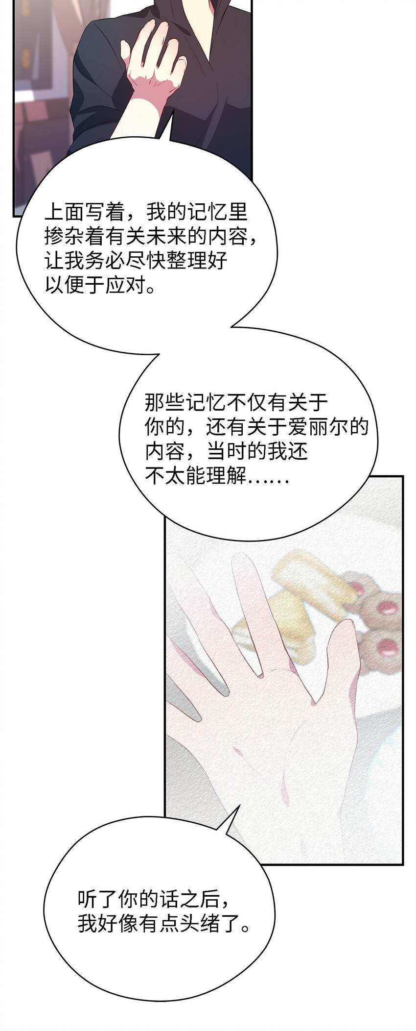 《魔女无法悠闲生活》35 逐渐明朗 第23页