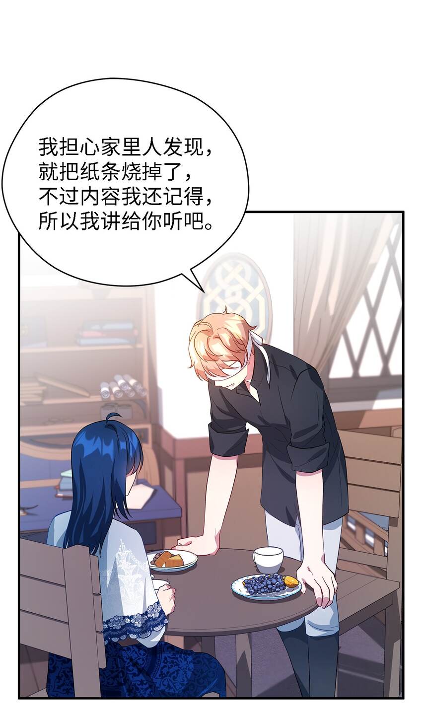 《魔女无法悠闲生活》35 逐渐明朗 第24页
