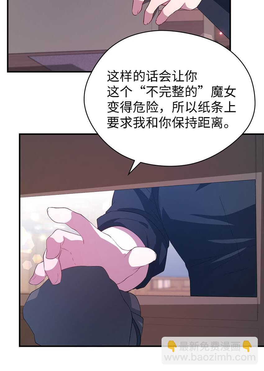 《魔女无法悠闲生活》35 逐渐明朗 第26页