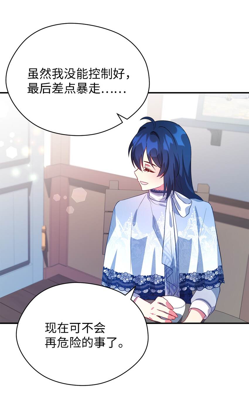 《魔女无法悠闲生活》35 逐渐明朗 第27页