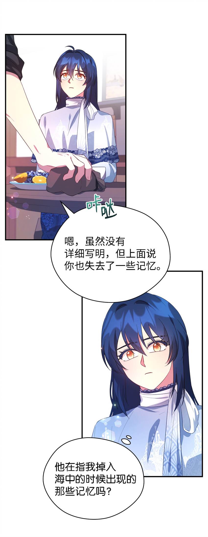 《魔女无法悠闲生活》35 逐渐明朗 第31页