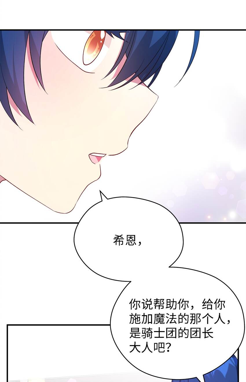 《魔女无法悠闲生活》35 逐渐明朗 第43页