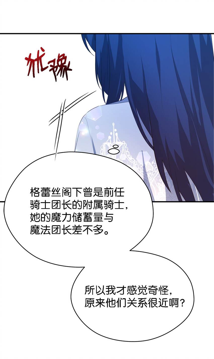 《魔女无法悠闲生活》35 逐渐明朗 第45页