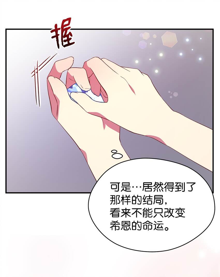 《魔女无法悠闲生活》35 逐渐明朗 第46页