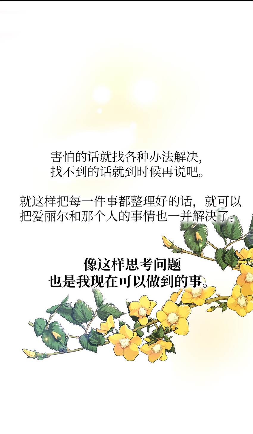 《魔女无法悠闲生活》35 逐渐明朗 第49页
