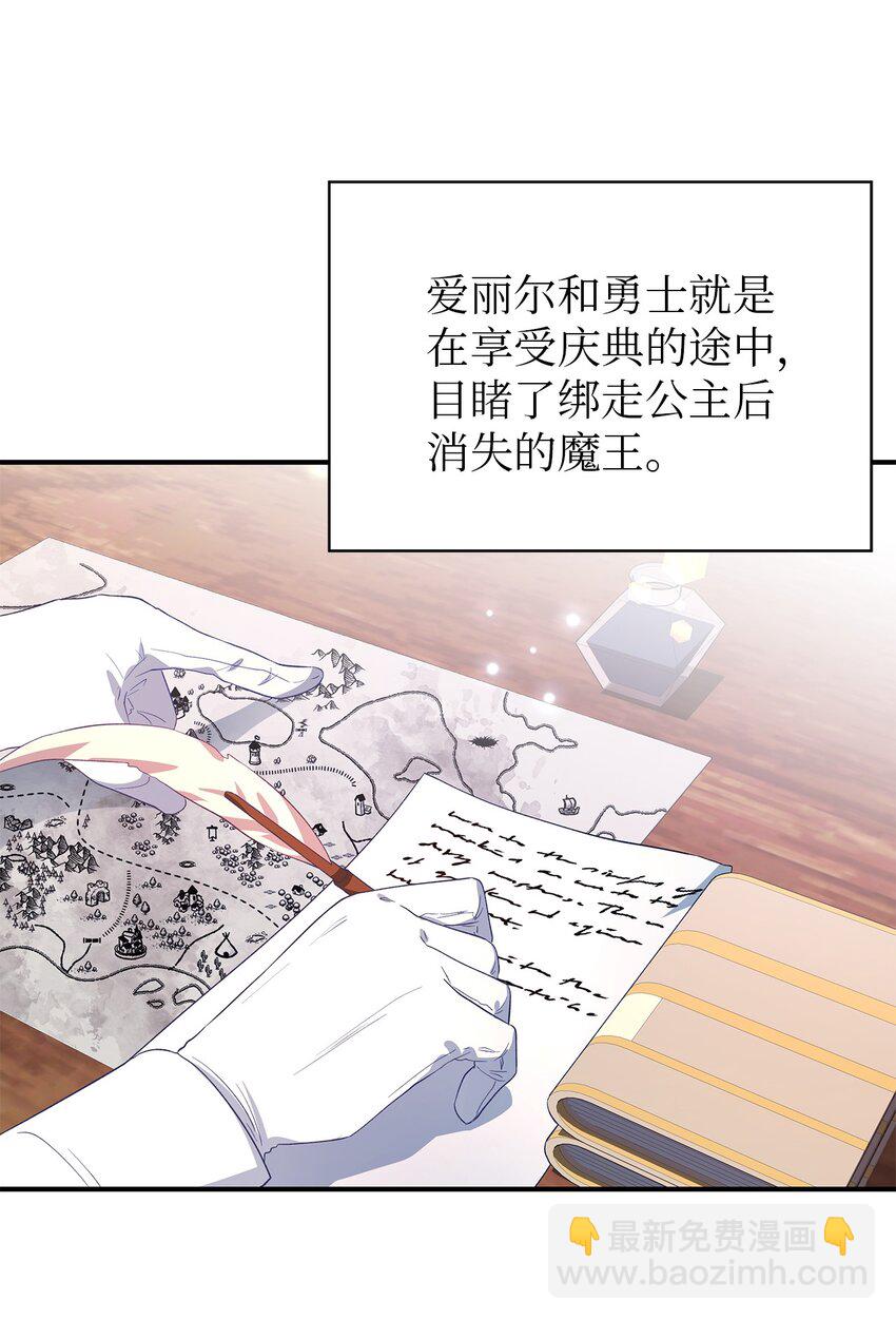 《魔女无法悠闲生活》34 寂寞的人们 第22页