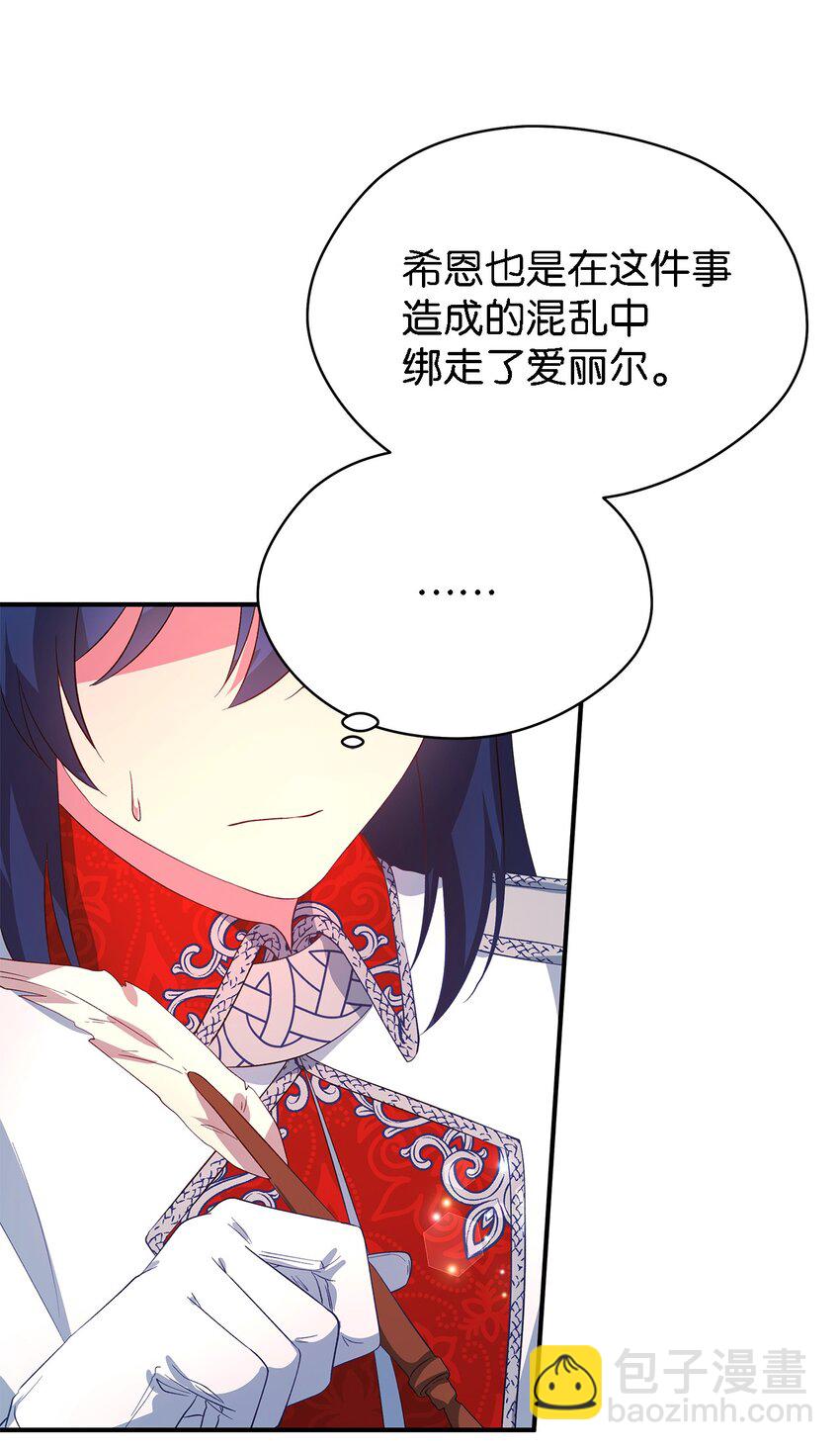《魔女无法悠闲生活》34 寂寞的人们 第23页