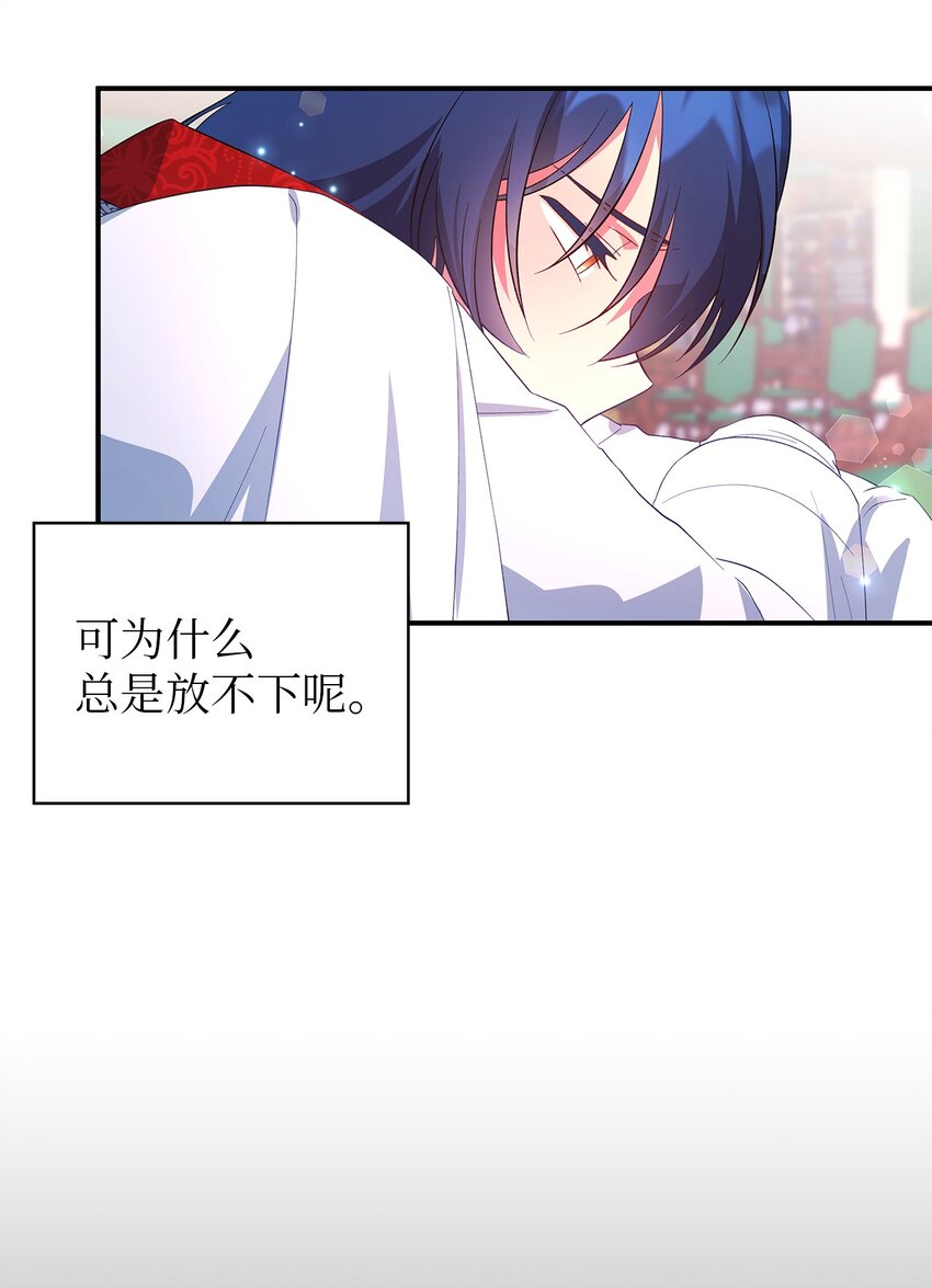 《魔女无法悠闲生活》34 寂寞的人们 第26页